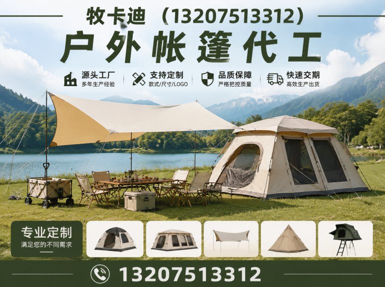 河西区户外帐篷代工展示图